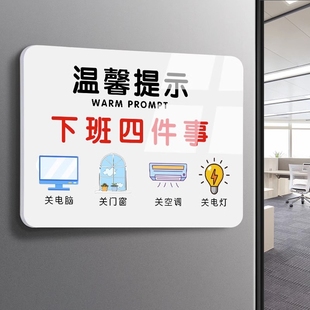 下班提示牌提示貼隨手關燈關空調電腦節約用電用水墻貼辦公室溫馨四件事標識牌隨手關門窗車間標志電源