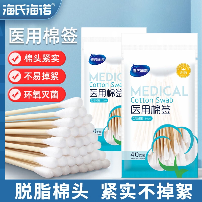 海氏海诺医用棉签灭菌婴儿掏耳