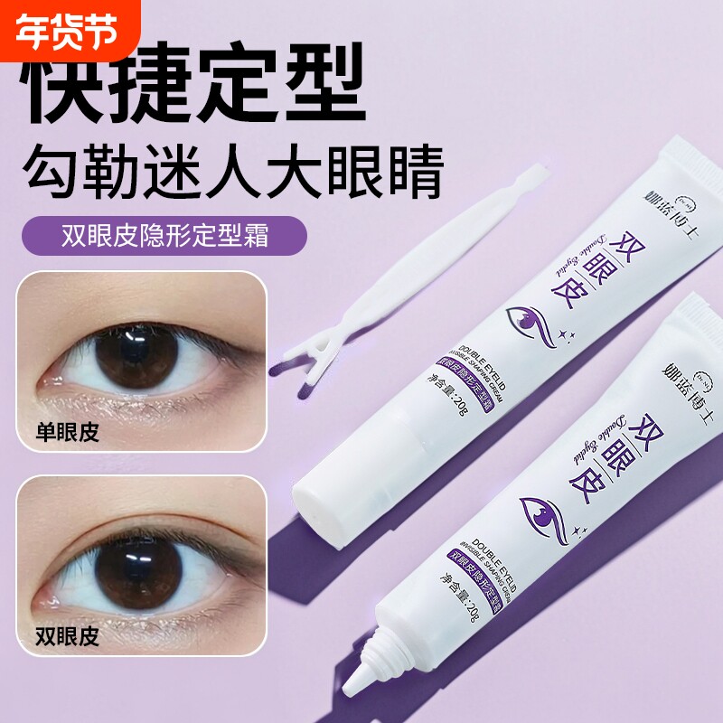 双眼皮/不用割定型霜自然无痕不起皮隐形持久神器非眼线蓝博士
