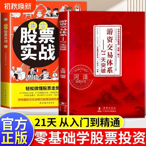 游资交易体系21天股票入门到精通