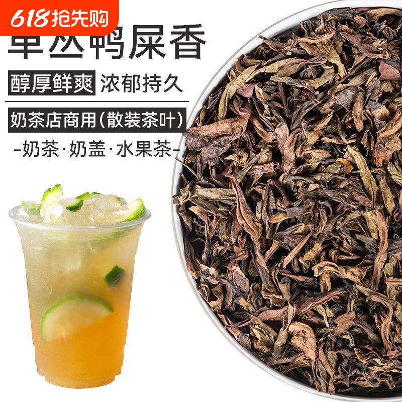 高香鸭屎香茶叶凤凰正宗单枞奶茶店专用手打柠檬茶乌龙茶商用批发