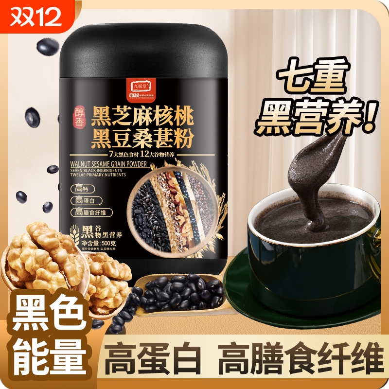 黑芝麻糊500g黑豆黑米核桃桑葚五黑粉熟五谷杂粮营养早餐代餐冲饮