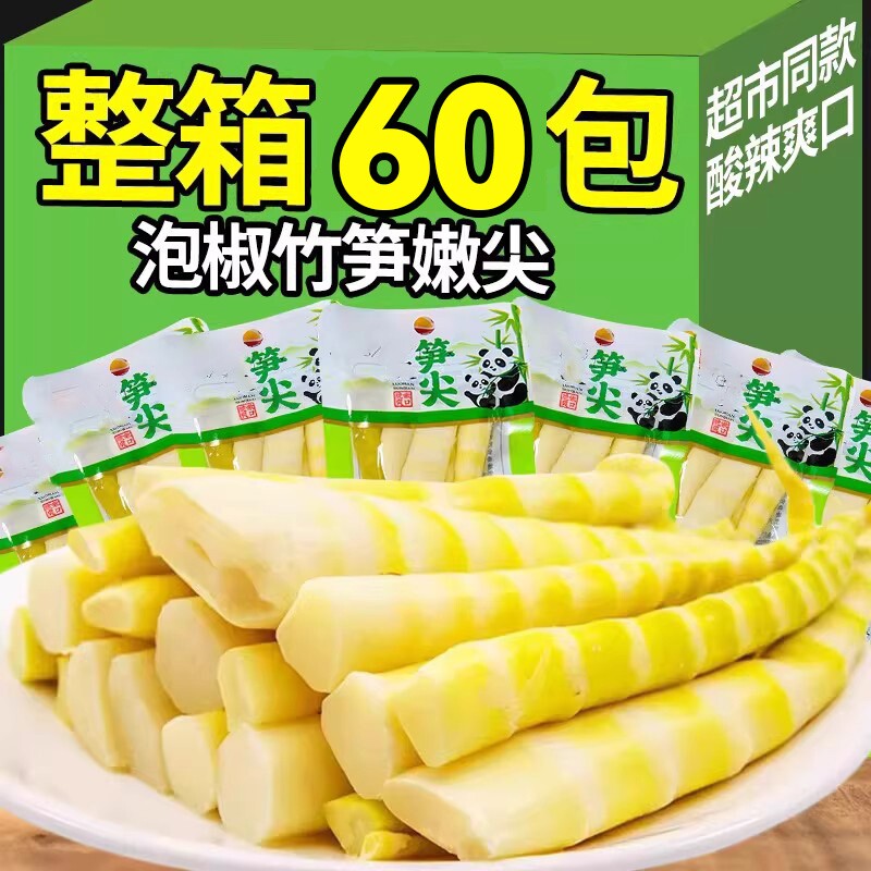 泡椒笋尖开袋即食山椒竹笋新鲜嫩笋尖小吃办公室宿舍解馋零食好吃