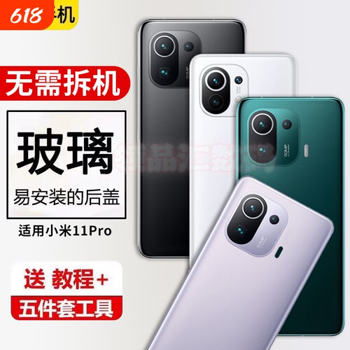 适用于小米11PRO手机后盖米11Pro玻璃后壳电池机盖外壳背屏维修换全新