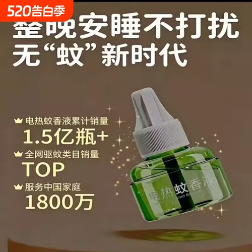 【长时间使用】插电式无味蚊香