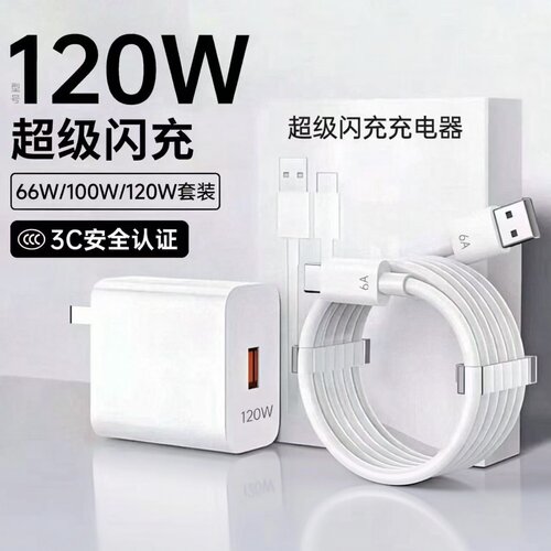【官方正品】华为超级快充充电器66W/120W手机充电头专用Mate70/80Mate60/40pro/nova5/6/7/8/9荣耀6A数据线