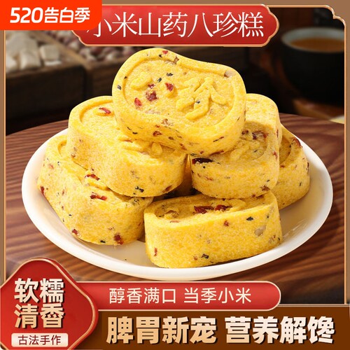 小米山药八珍糕茯苓芡实糕薏米老人代餐无蔗糖饱腹零食早餐解馋
