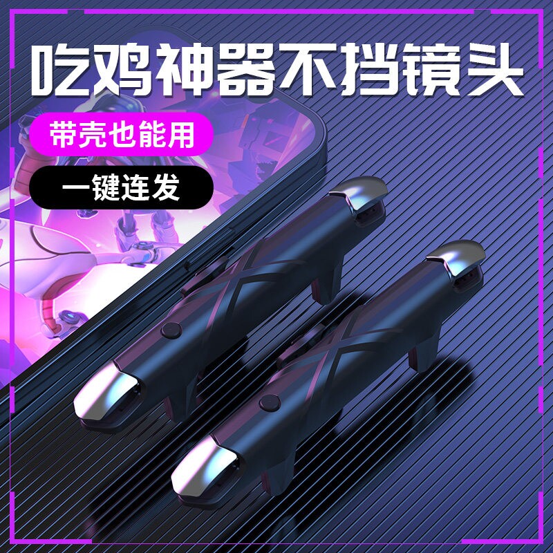 吃鸡神器不挡镜头一体肩键机械按键精英游戏机手柄厚适用于华为ma