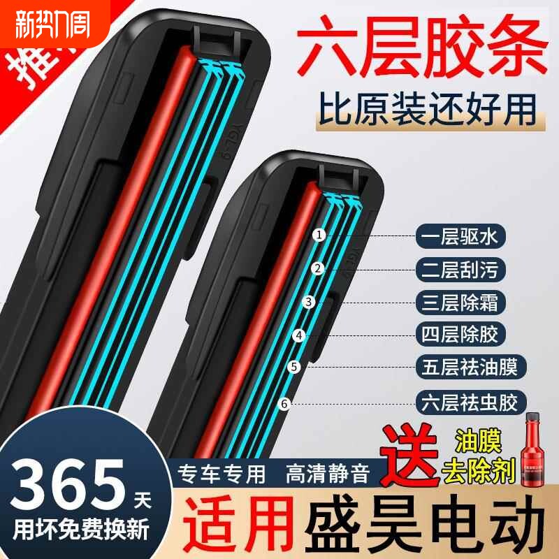 盛昊电动三轮车四轮车六层胶条雨刮器老人代步车通用新能源无骨刷