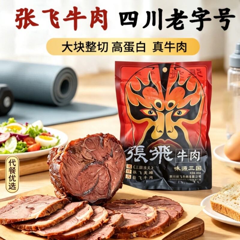 张飞卤牛肉熟食小包装五香卤牛腱子肉真空四川特产酱牛肉非旗舰店