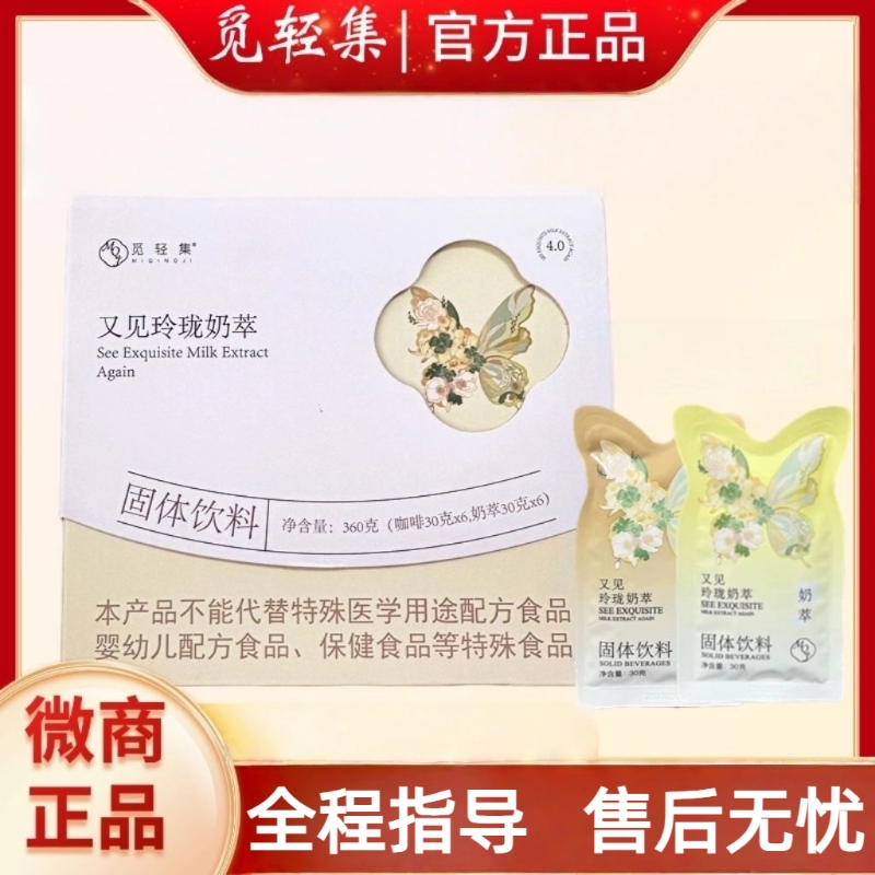 觅轻集玲珑奶茶粉轻式萃悦己白芸豆咖啡玫瑰花代餐旗舰店固体饮料