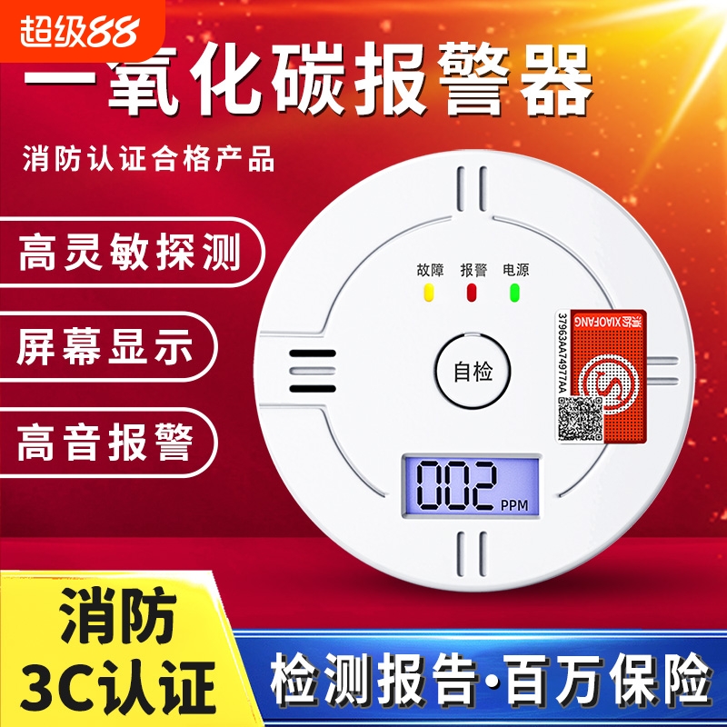 一氧化碳报警器家用室内户外煤炭蜂窝煤烟检测仪浓度探测co警报器