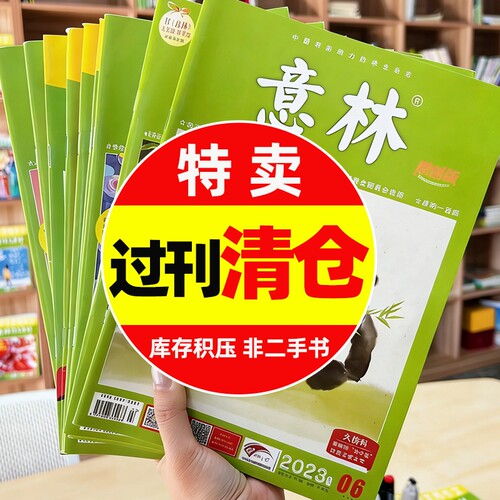 意林杂志2024/2023年全新过刊