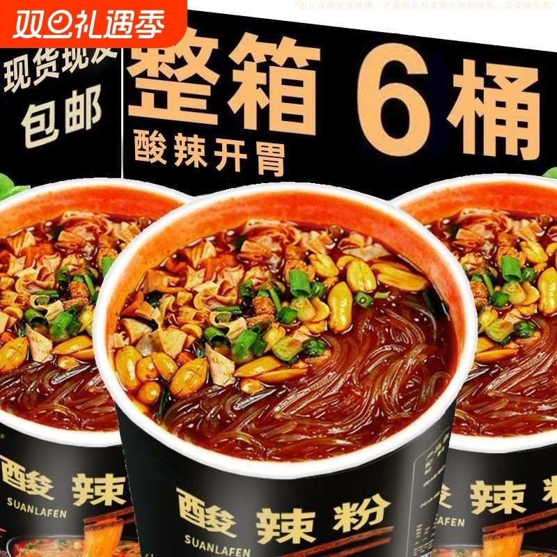 红薯粉酸辣粉免煮粉丝非油炸红薯粉丝学生宿舍夜宵免煮泡面