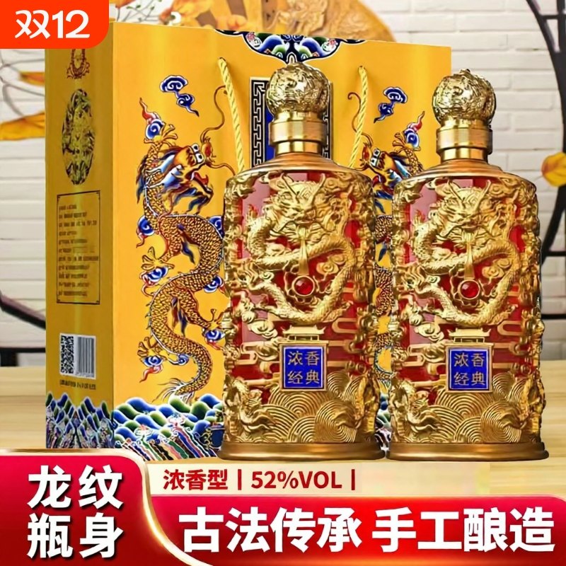 白酒2瓶52度750ml龙至尊浓香型纯粮食酒礼盒装传承百年酿酒乾隆