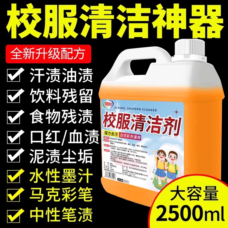 校服净洗衣去污渍顽固笔渍清洗剂