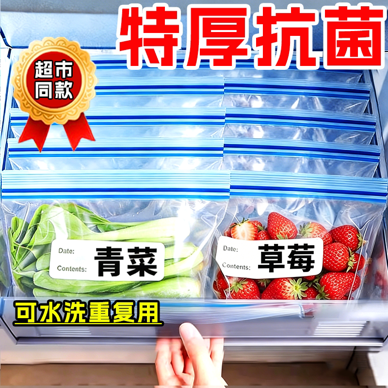 食品级密封保鲜袋加厚冰箱冷冻专用收纳自封袋抗菌双筋真空重复用