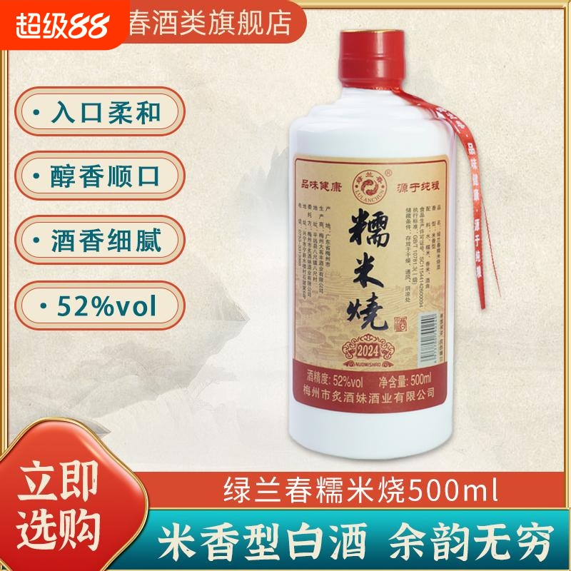 绿兰春52度糯米烧纯粮米香型白酒