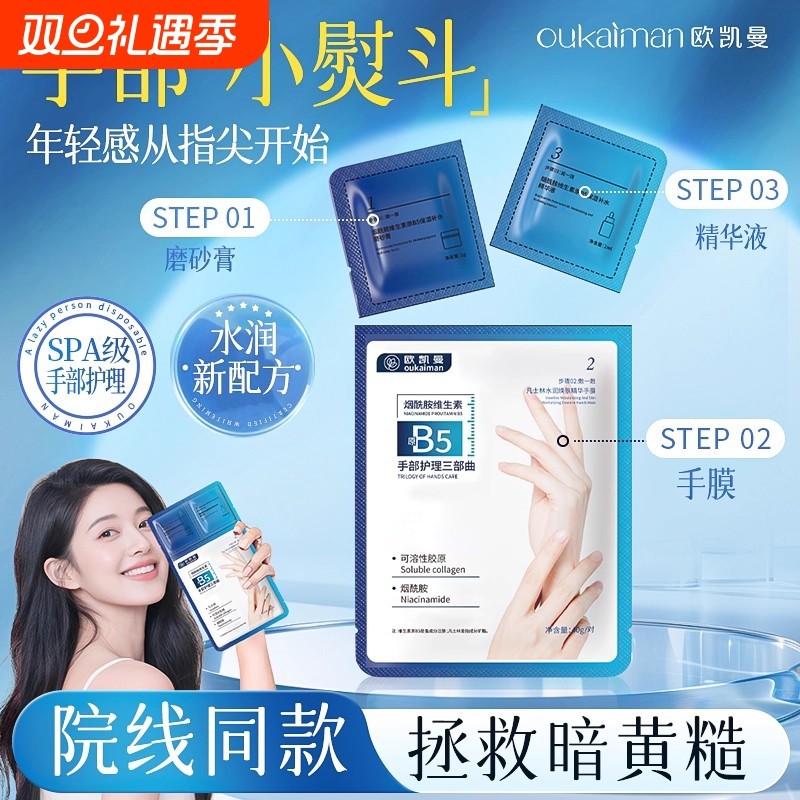 手膜嫩白保湿补水手部美白手套睡觉可戴修护理复干裂粗糙淡化手纹