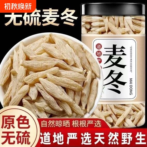正宗野生麦冬茶中药材正品500g特级官方旗舰店批发养生四川泡水喝