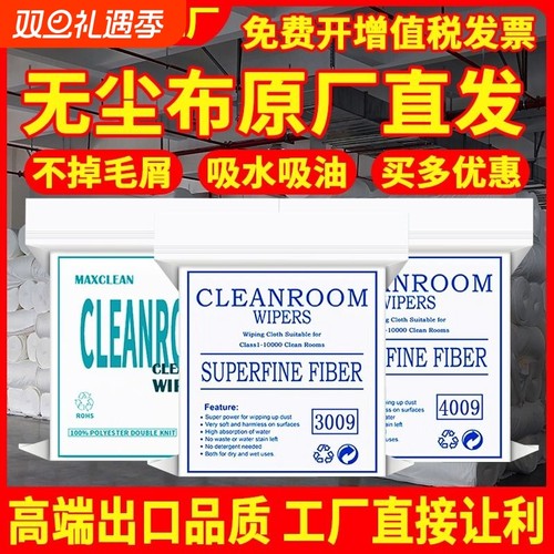 无尘布工业擦拭布手机维修防静电不掉毛uv喷头喷绘无纺纸超细实验室镜片仪器汽车贴膜屏幕清洁玻璃工厂批发价