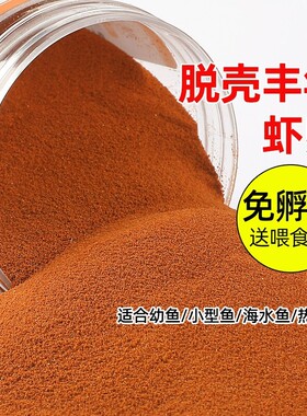 脱壳丰年虾卵鱼食幼鱼开口超细