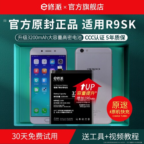 【榜单TOP】超高密电池适用OPPO