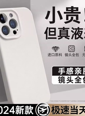 苹果12手机壳1113适用16promax官方新款iphone15液态硅胶纯色14pro全包镜头防摔男女款软壳防汗plus保护套i16
