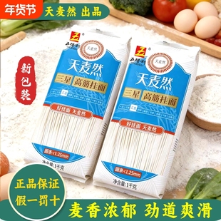 五得利挂面天麦然1000克细圆高筋面条宿舍拌面500克清汤面炒面