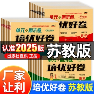 培优好卷新版 期末复习考试卷子人教口算乘法6年级面积 试卷测试卷数学全套苏教版 小学教材同步练习册题应用题计算题专项训练单元