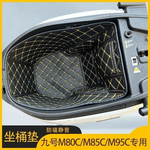 九号电动车坐桶垫m395cmaxN385cm95c内衬垫mk2n75n85Q85坐桶内衬