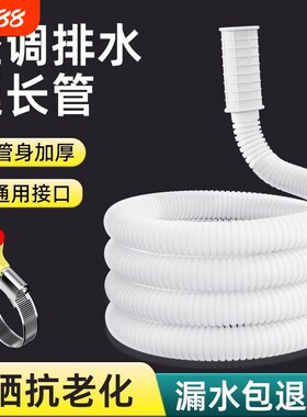 空调排水管延长管滴水管软管外机漏水管加长配件下水防爆连接管