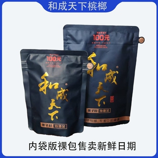 和成天下槟榔100元海纳百川海南新鲜青果内袋版祼包厂价直销批发