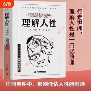 官方正版 理解人性正版 阿德勒著心理学 成熟不是看懂事情 而是看透人性 人性是复杂的不要轻言善恶 任何事件中都别低估人性的影响