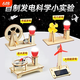 儿童科技小制作盐水太阳能手摇发电材料包科学实验diy手工小套装