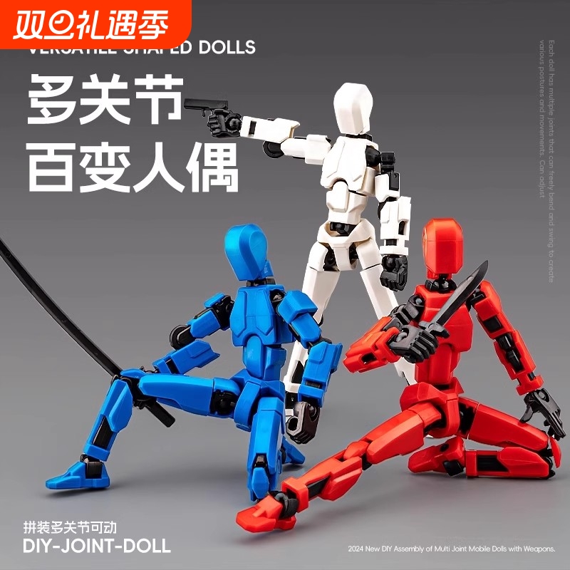多关节dummy幸运小人可动人偶3D打印小人益智积木拼装创意玩具