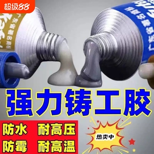 强力铸工胶电焊金属暖气片油箱水管补漏防水万能ab胶水焊接剂耐高温高强度修补替代修复粘接管道代替铸铁水箱