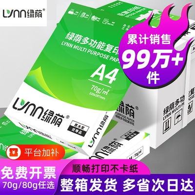 a4打印纸整箱包邮双面打印复印纸
