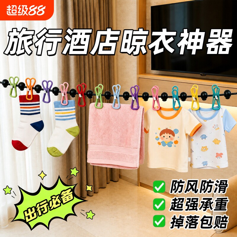 旅行晾衣神器折叠衣架便携旅游晾衣绳带夹子酒店晒衣绳户外晒被绳图片