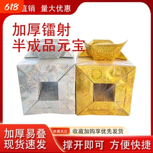 银色镭射元宝纸半成品16乘19大号金色用品五七清明十月一寒衣整箱万两纸张折叠周年