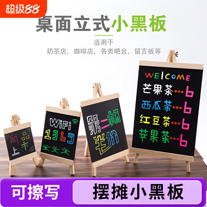 桌面小黑板摆摊价格展示牌迷你记事板吧台广告牌店铺创意展示板写字板立式留言板幼儿园跳蚤市场发光咖啡开学