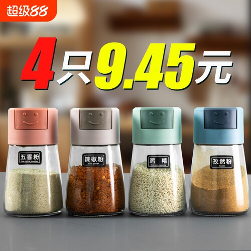 厨房家用玻璃控盐定量调料罐防潮