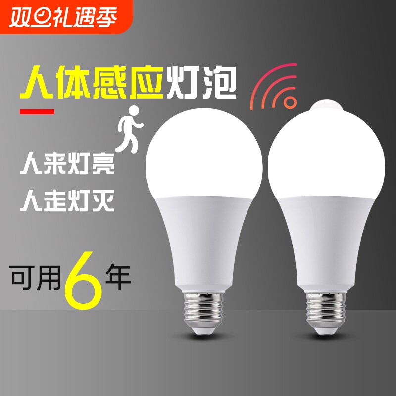 led人体感应灯泡声光控球泡节能智能家用走廊e27楼梯过道红外吸