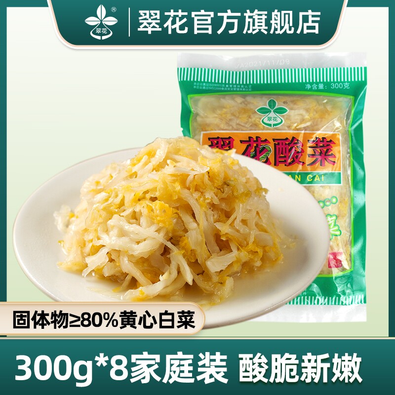 正宗东北翠花酸菜300g*8黑龙江朗乡黄心白菜腌制蔬菜饺子泡菜袋
