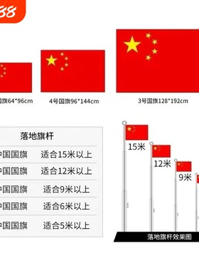 中国纳米五星红旗户外3号防水防晒1号2号4号5号6号加厚大红旗旗帜广告旗班旗公司旗落地