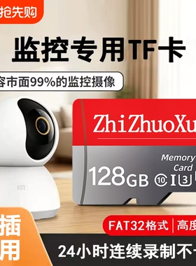 监控摄像头内存卡128G家用高速存储卡64GTF循环通用内存卡fat32SD