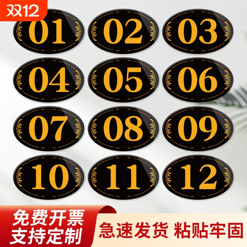 亚克力数字号码标识牌家用商用桌号座位编号饭店包厢门牌号酒店储物柜子墙贴餐厅序号仓库号码牌制作宾馆防水