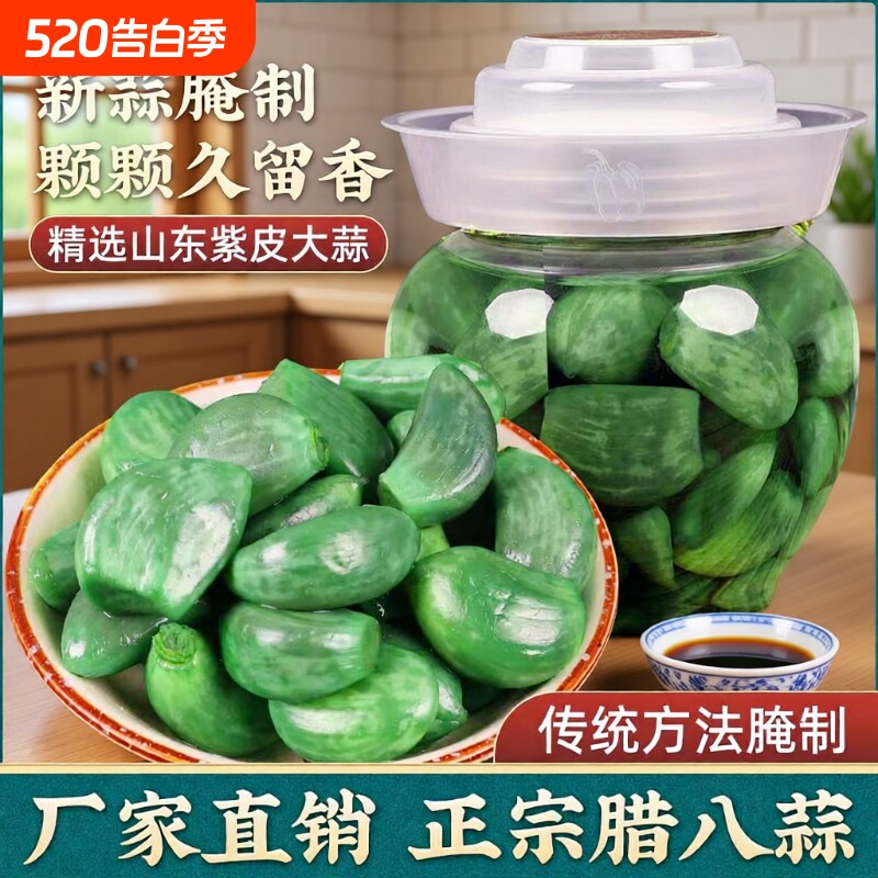 山东腊八蒜绿蒜蒜下饭菜咸菜糖蒜泡大蒜下酒蒜瓣特产泡菜腌制萝卜