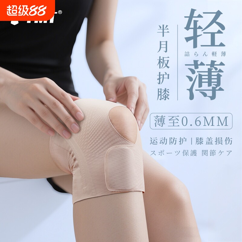 护膝女运动医用半月板损伤膝盖薄款日本专业关节护具髌骨男保护套