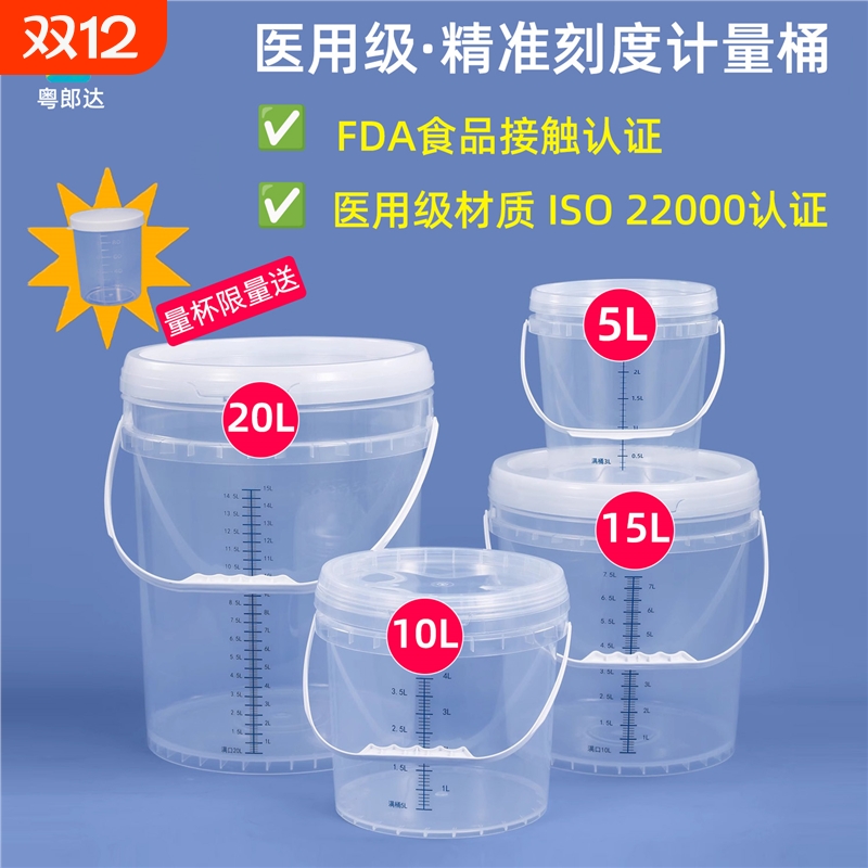 24h小时留尿蛋白定量桶消毒大容量带刻度5/10L升透明塑料发酵水桶